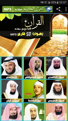 {MP3} القرآن الكريم android App screenshot 8